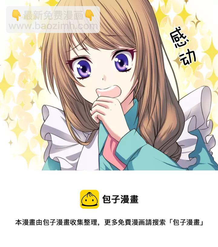 穿越成公爵家的女僕 - 第7話 轉機(2/3) - 3