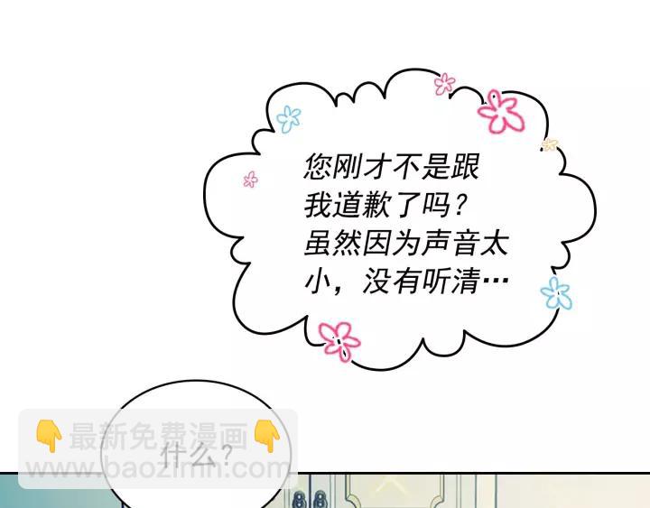 穿越成公爵家的女僕 - 第7話 轉機(2/3) - 6