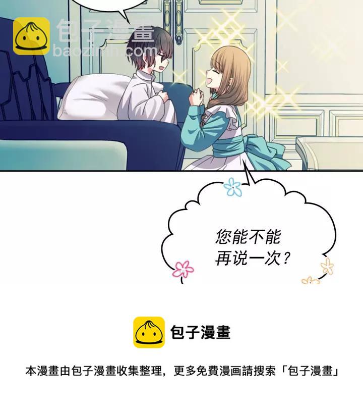 穿越成公爵家的女僕 - 第7話 轉機(2/3) - 7