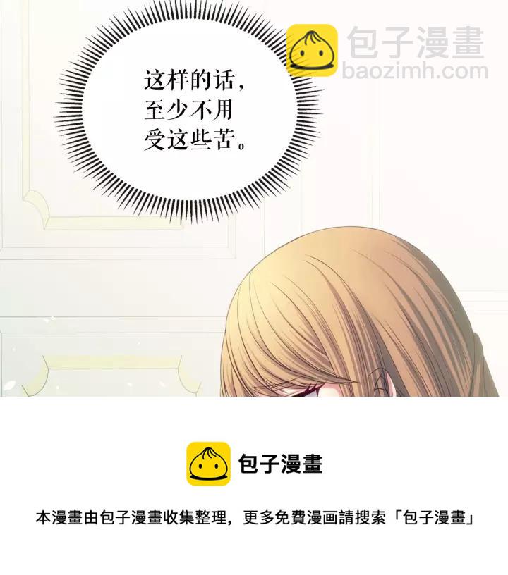 穿越成公爵家的女僕 - 第7話 轉機(2/3) - 7