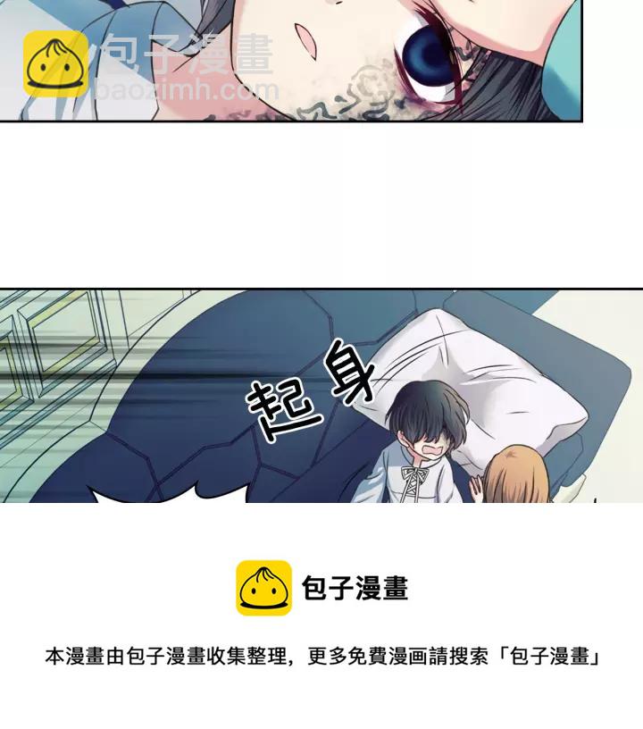 穿越成公爵家的女僕 - 第7話 轉機(2/3) - 3