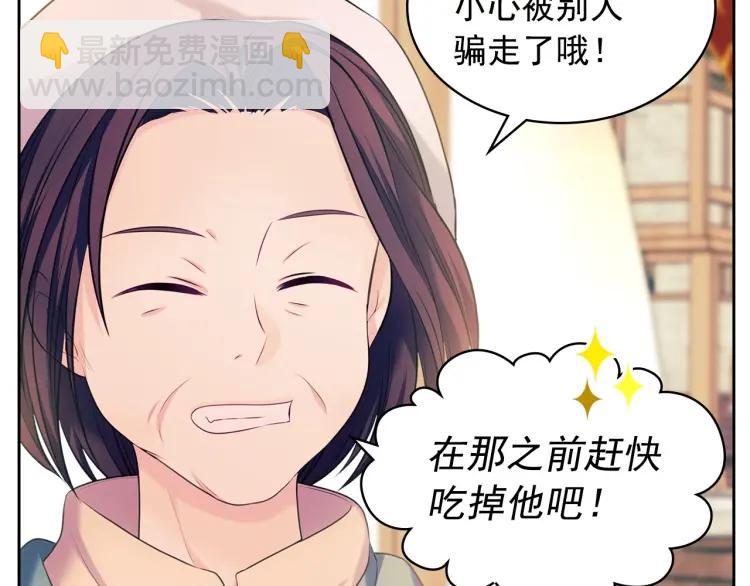 穿越成公爵家的女僕 - 第71話 吃掉我？這不妥吧…(3/4) - 1