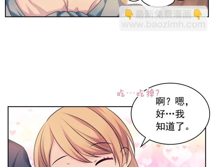 穿越成公爵家的女僕 - 第71話 吃掉我？這不妥吧…(3/4) - 2