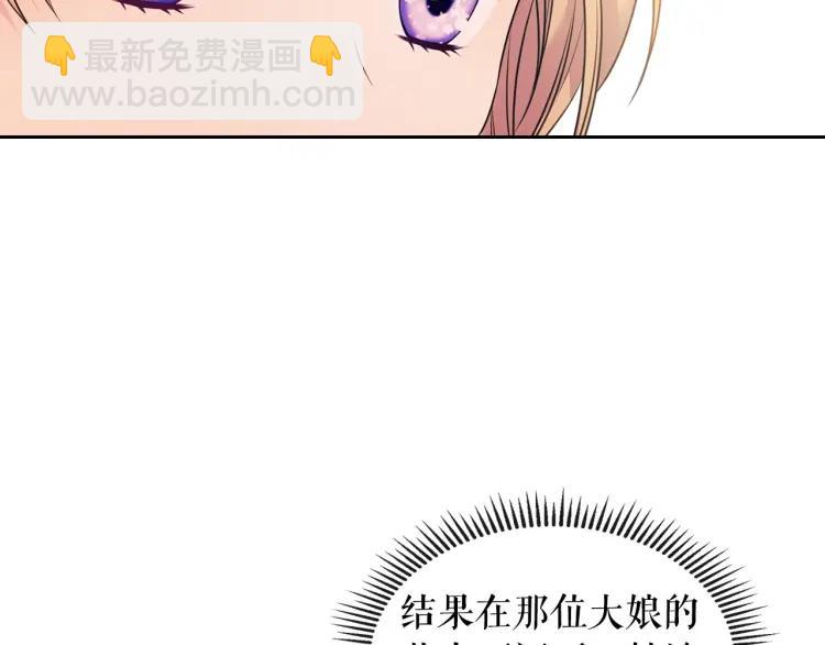 穿越成公爵家的女僕 - 第71話 吃掉我？這不妥吧…(3/4) - 8