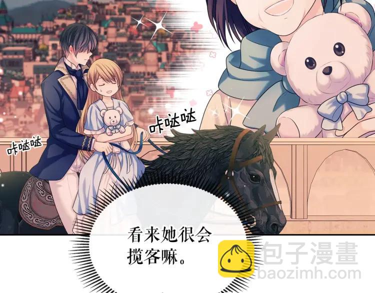 穿越成公爵家的女僕 - 第71話 吃掉我？這不妥吧…(3/4) - 4