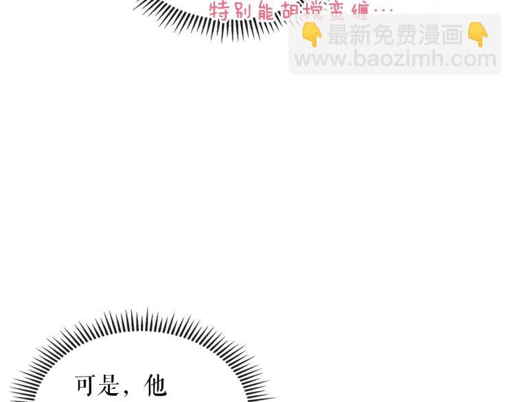 穿越成公爵家的女僕 - 第71話 吃掉我？這不妥吧…(3/4) - 5