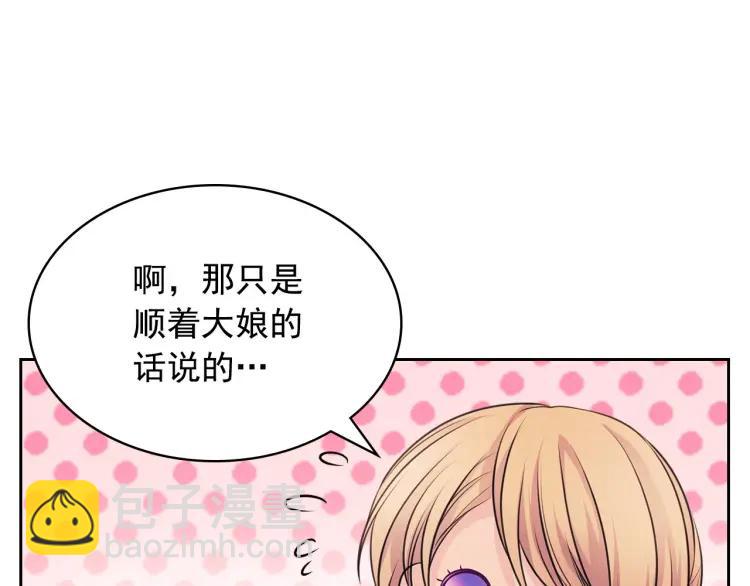 穿越成公爵家的女僕 - 第71話 吃掉我？這不妥吧…(4/4) - 1