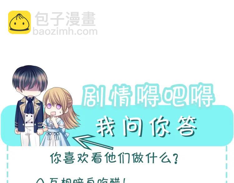 穿越成公爵家的女僕 - 第71話 吃掉我？這不妥吧…(4/4) - 3