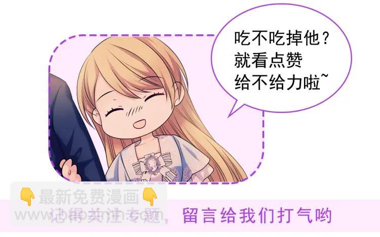 穿越成公爵家的女僕 - 第71話 吃掉我？這不妥吧…(4/4) - 5