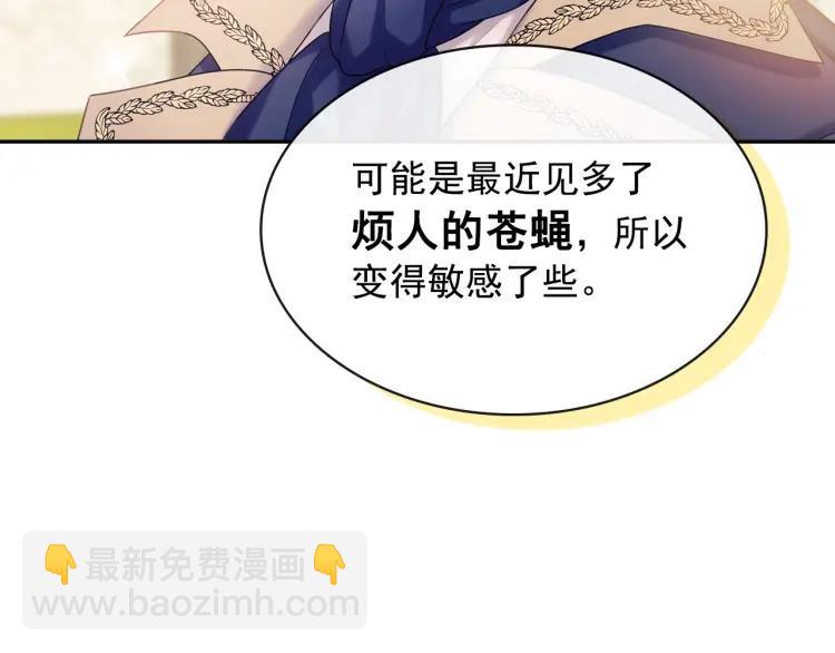 穿越成公爵家的女僕 - 第71話 吃掉我？這不妥吧…(1/4) - 7