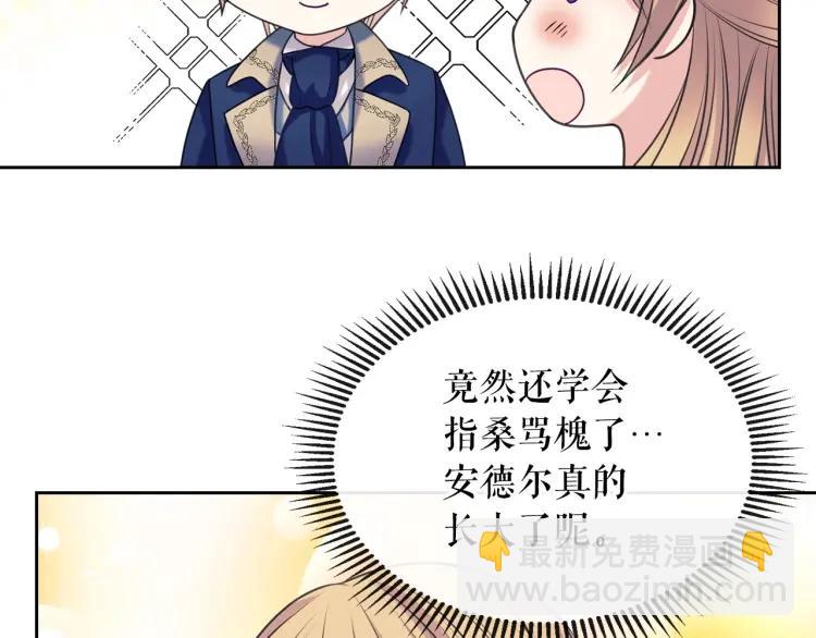 穿越成公爵家的女僕 - 第71話 吃掉我？這不妥吧…(1/4) - 1