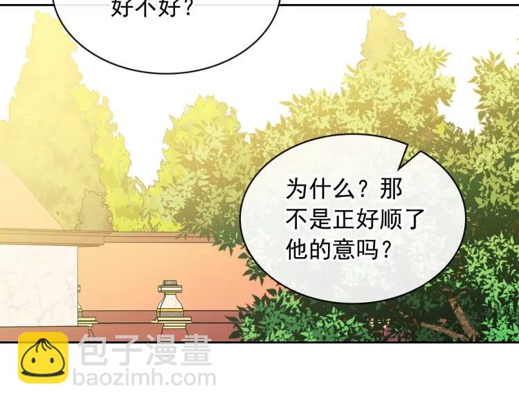 穿越成公爵家的女僕 - 第71話 吃掉我？這不妥吧…(1/4) - 1