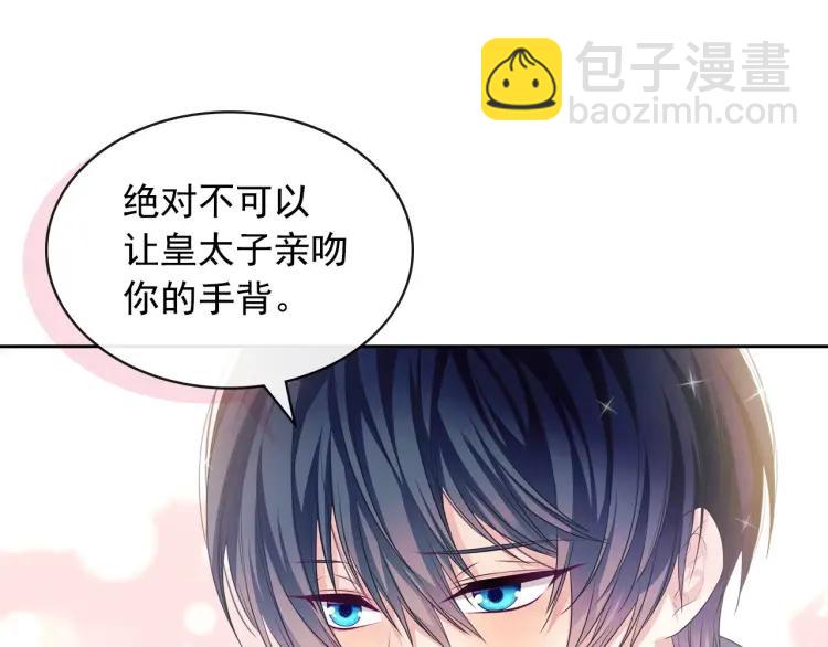 穿越成公爵家的女僕 - 第71話 吃掉我？這不妥吧…(2/4) - 5