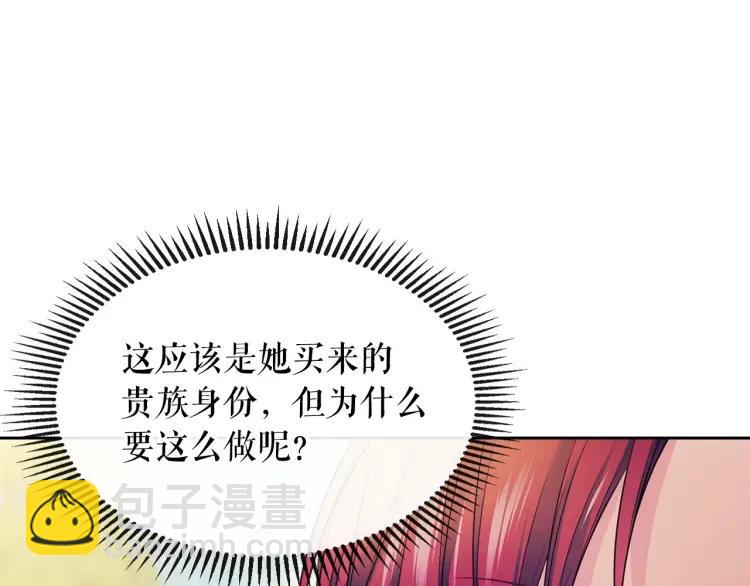 穿越成公爵家的女僕 - 第71話 吃掉我？這不妥吧…(2/4) - 7