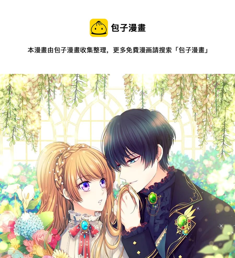 穿越成公爵家的女僕 - 第73話 又要分別？！(1/4) - 1