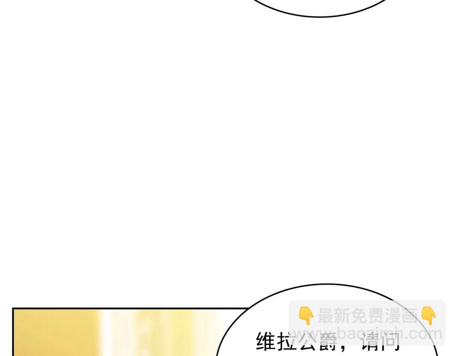 穿越成公爵家的女僕 - 第73話 又要分別？！(1/4) - 6