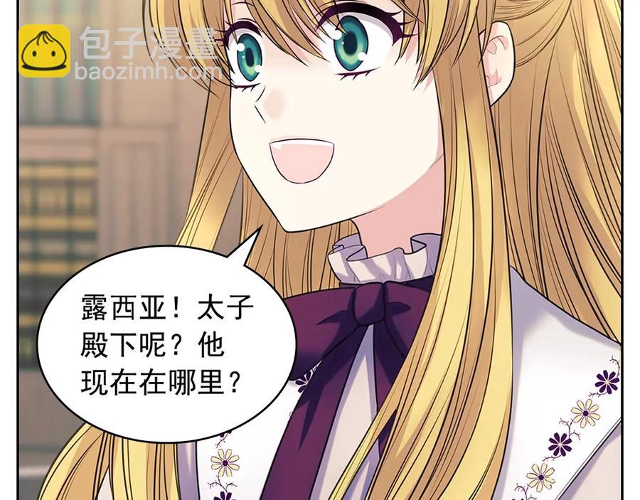 穿越成公爵家的女僕 - 第75話 我向你道歉(3/5) - 6