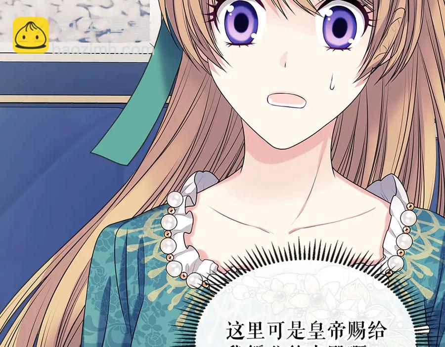 穿越成公爵家的女僕 - 第75話 我向你道歉(1/5) - 4