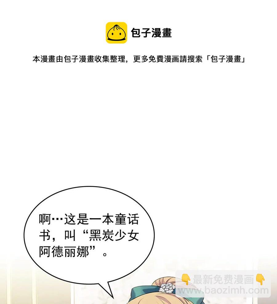 穿越成公爵家的女僕 - 第75話 我向你道歉(3/5) - 1