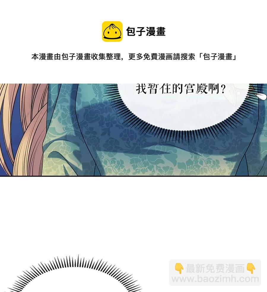 穿越成公爵家的女僕 - 第75話 我向你道歉(1/5) - 5