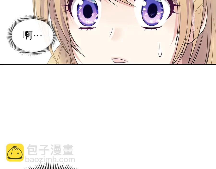 穿越成公爵家的女僕 - 第75話 我向你道歉(3/5) - 3