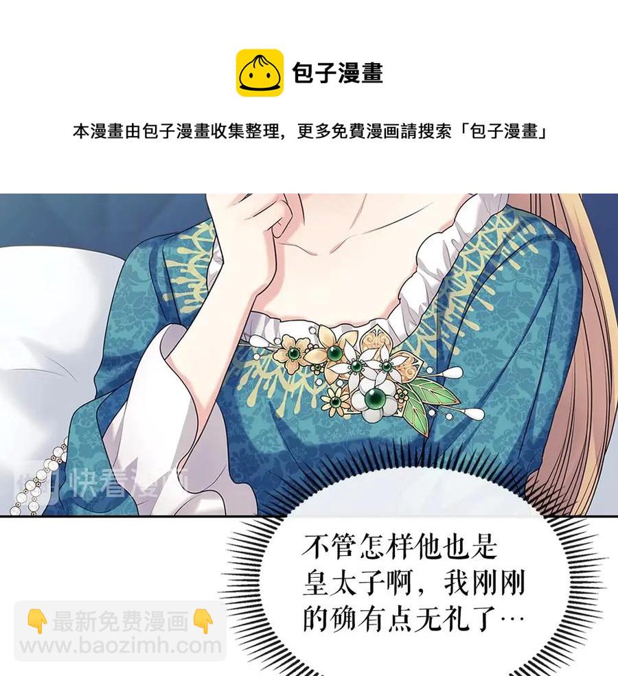 穿越成公爵家的女僕 - 第75話 我向你道歉(3/5) - 5