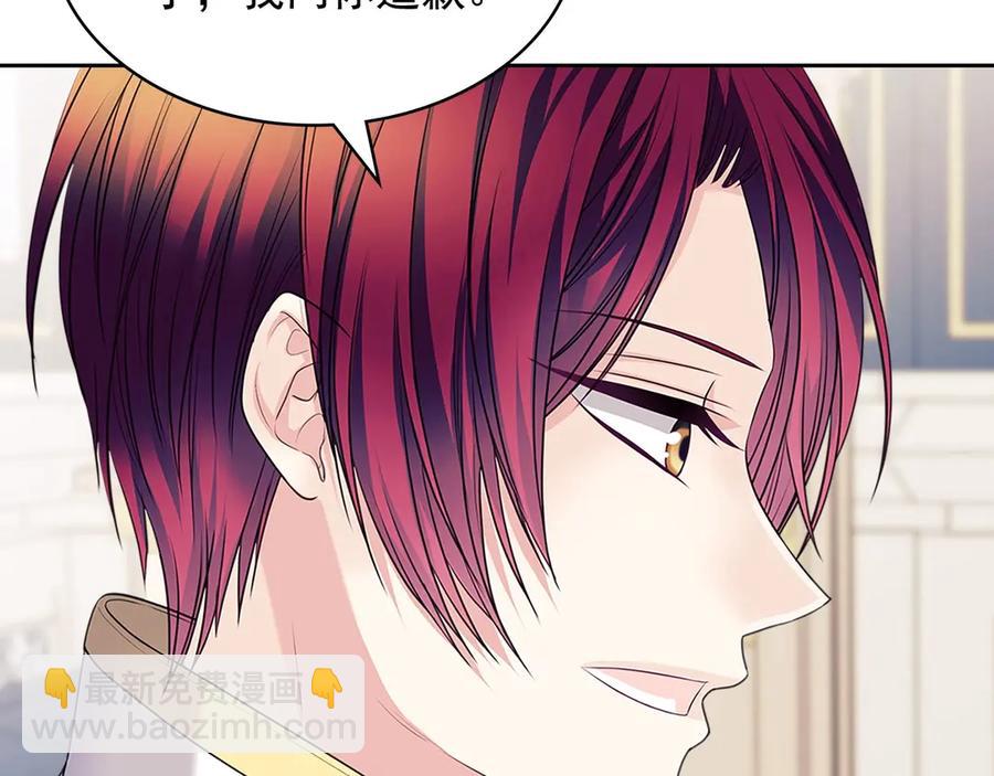 穿越成公爵家的女僕 - 第75話 我向你道歉(4/5) - 5