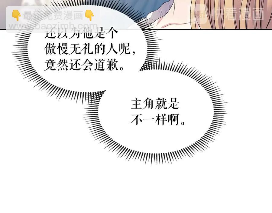 穿越成公爵家的女僕 - 第75話 我向你道歉(4/5) - 8