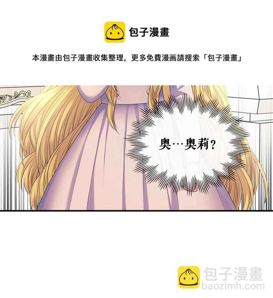 穿越成公爵家的女僕 - 第75話 我向你道歉(4/5) - 7