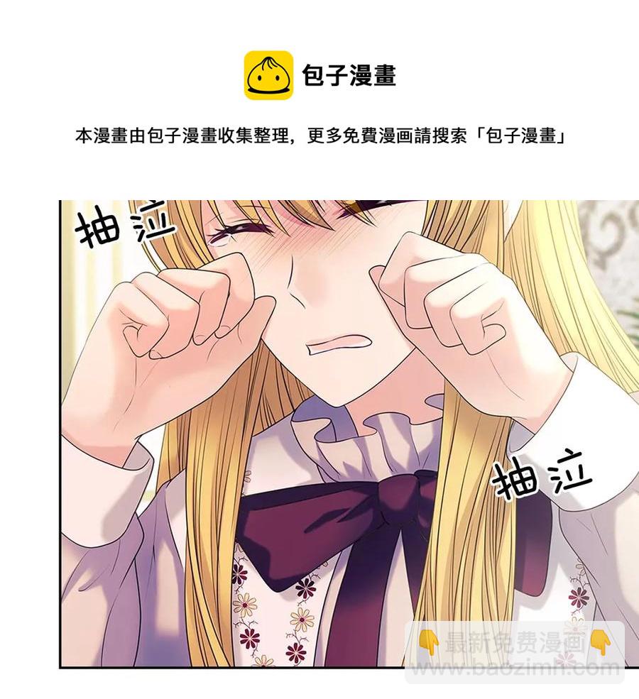 穿越成公爵家的女僕 - 第75話 我向你道歉(4/5) - 3