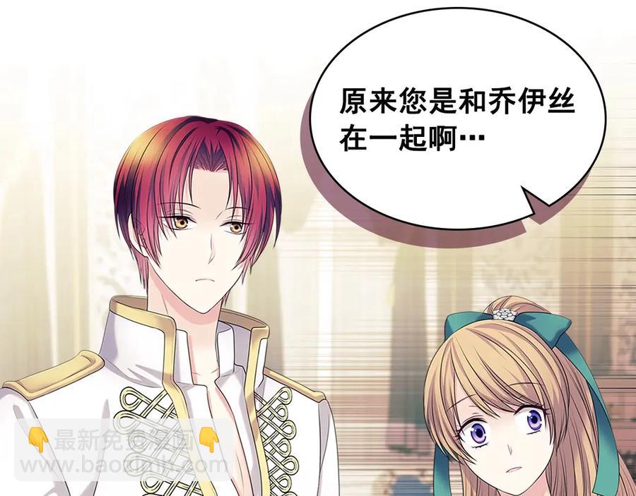 穿越成公爵家的女僕 - 第75話 我向你道歉(4/5) - 5