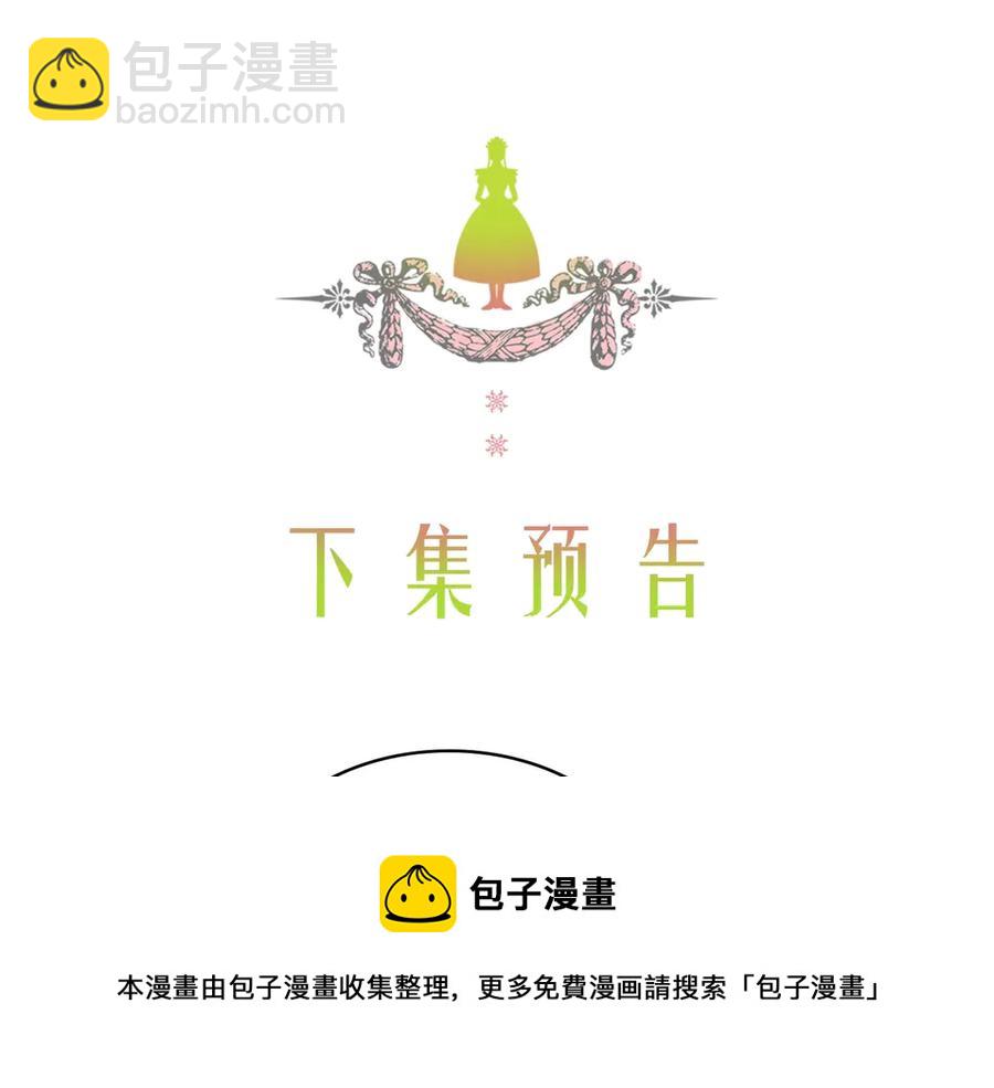 穿越成公爵家的女僕 - 第75話 我向你道歉(4/5) - 3