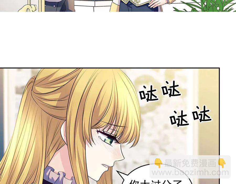 穿越成公爵家的女僕 - 第75話 我向你道歉(4/5) - 5