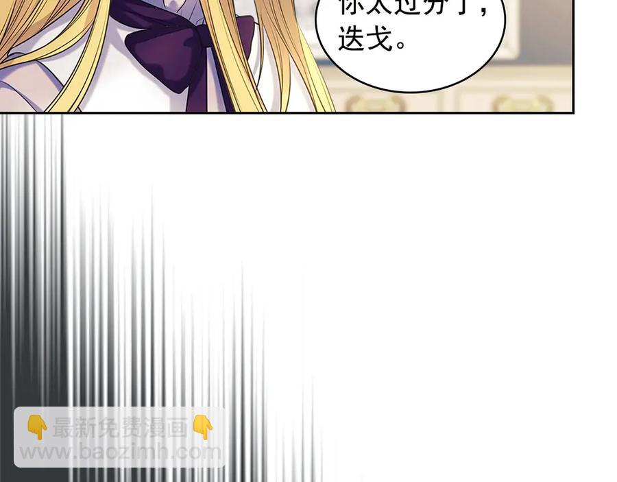 穿越成公爵家的女僕 - 第75話 我向你道歉(4/5) - 6