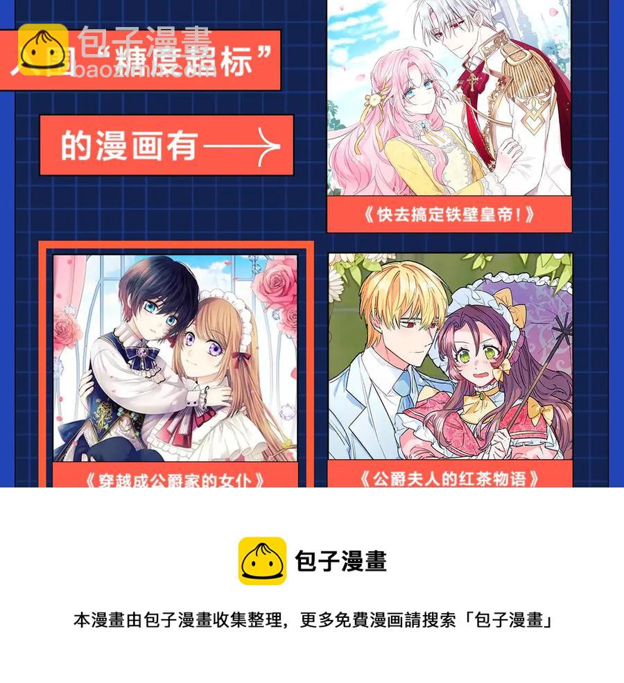 穿越成公爵家的女僕 - 第75話 我向你道歉(5/5) - 1