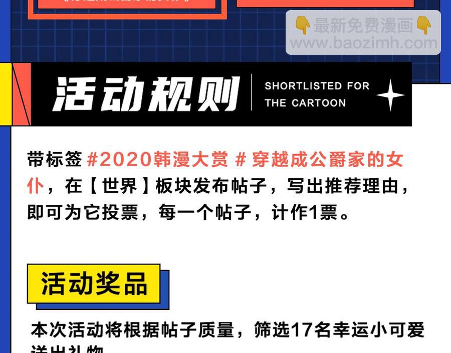 穿越成公爵家的女僕 - 第75話 我向你道歉(5/5) - 2