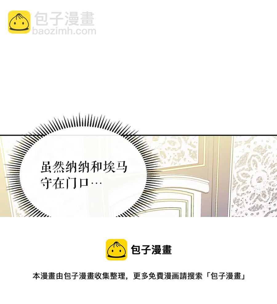 穿越成公爵家的女僕 - 第75話 我向你道歉(1/5) - 1