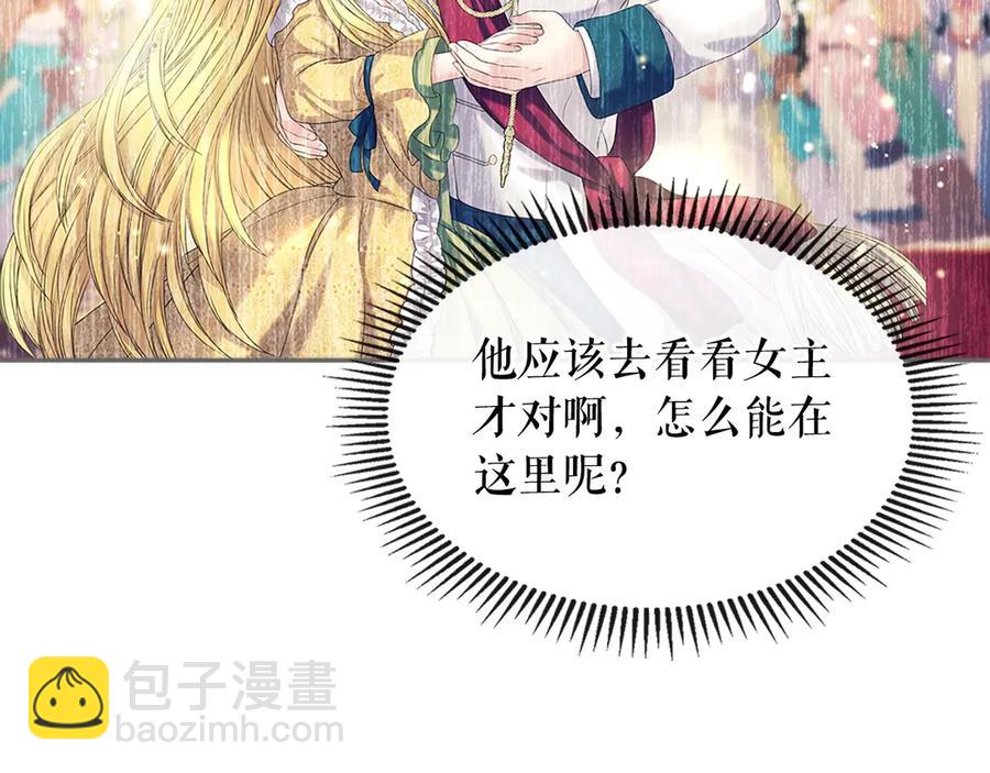 穿越成公爵家的女僕 - 第75話 我向你道歉(1/5) - 4