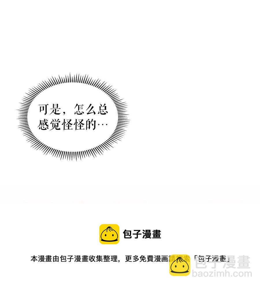 穿越成公爵家的女僕 - 第75話 我向你道歉(2/5) - 7