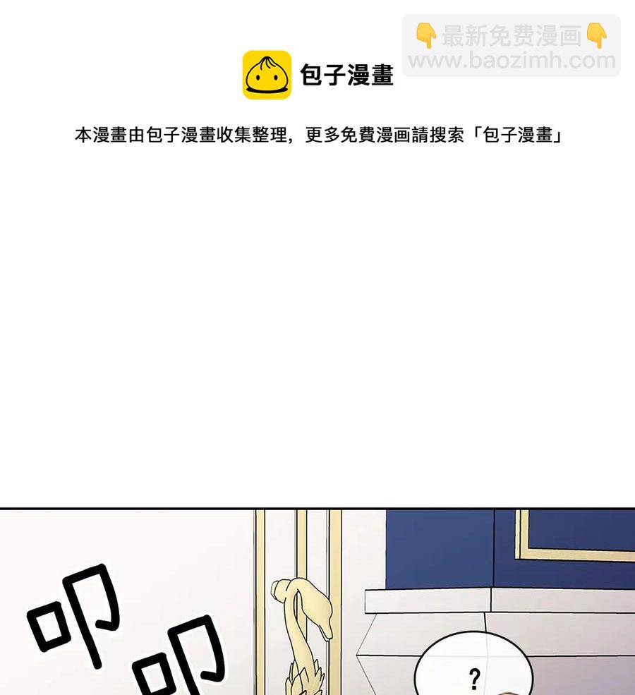 穿越成公爵家的女僕 - 第75話 我向你道歉(2/5) - 3