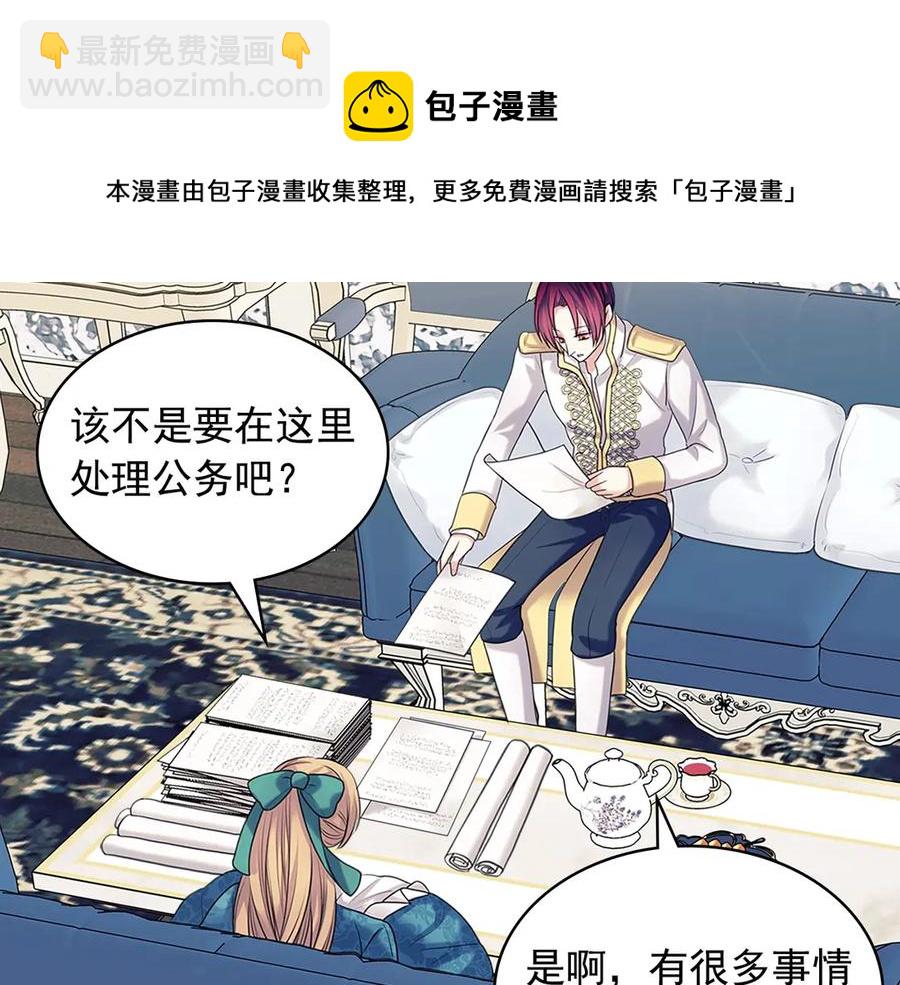 穿越成公爵家的女僕 - 第75話 我向你道歉(2/5) - 7