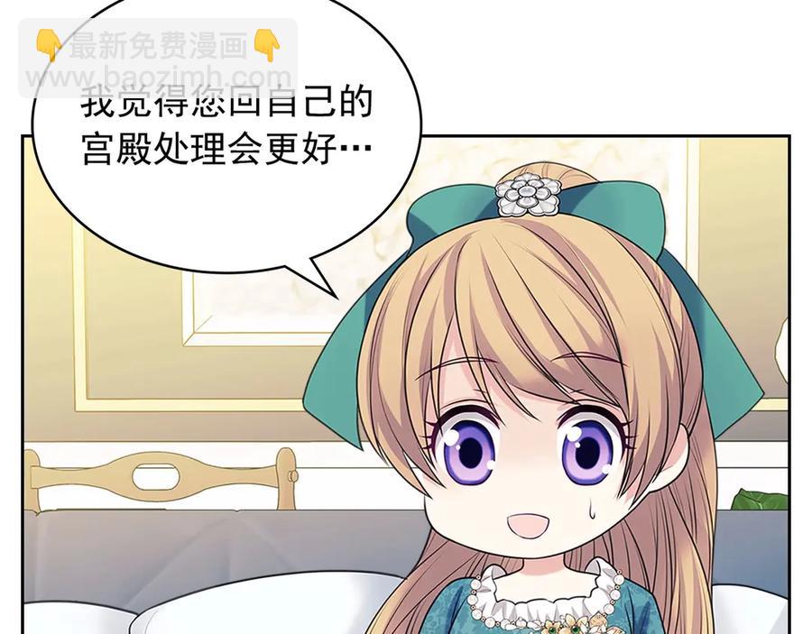 穿越成公爵家的女僕 - 第75話 我向你道歉(2/5) - 1