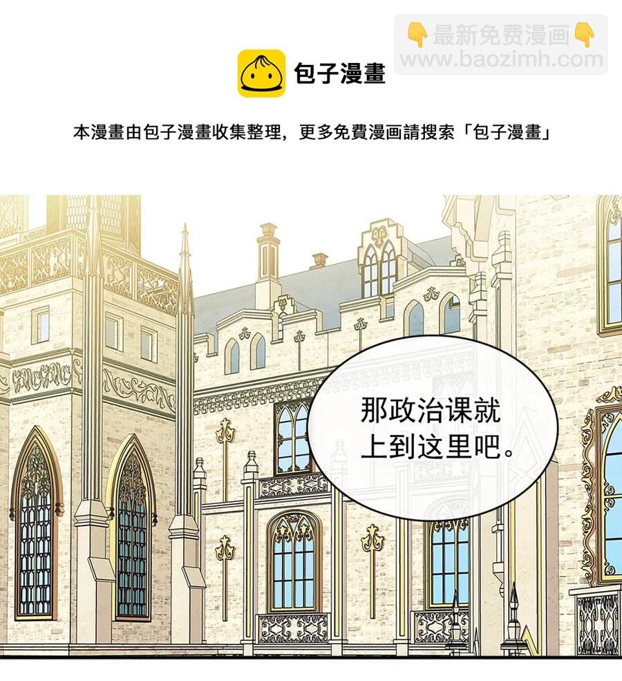 穿越成公爵家的女僕 - 第75話 我向你道歉(2/5) - 3