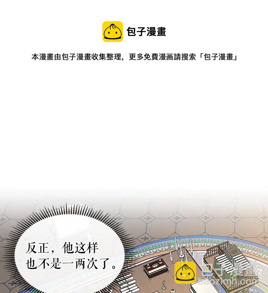 穿越成公爵家的女僕 - 第75話 我向你道歉(2/5) - 3