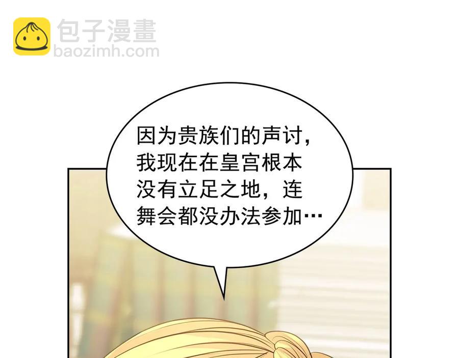 穿越成公爵家的女僕 - 第75話 我向你道歉(2/5) - 6