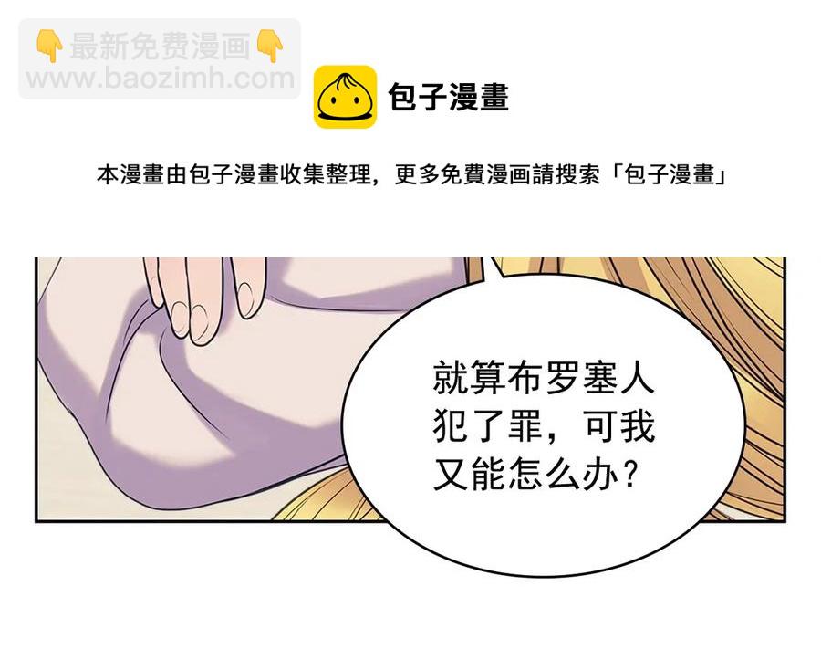 穿越成公爵家的女僕 - 第75話 我向你道歉(2/5) - 3