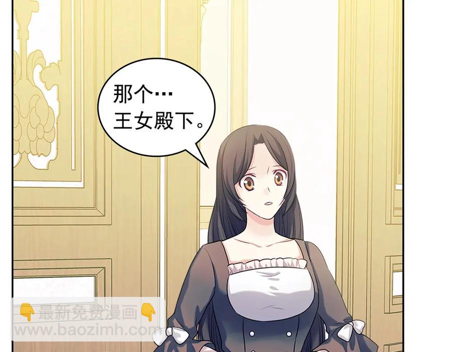 穿越成公爵家的女僕 - 第75話 我向你道歉(2/5) - 5