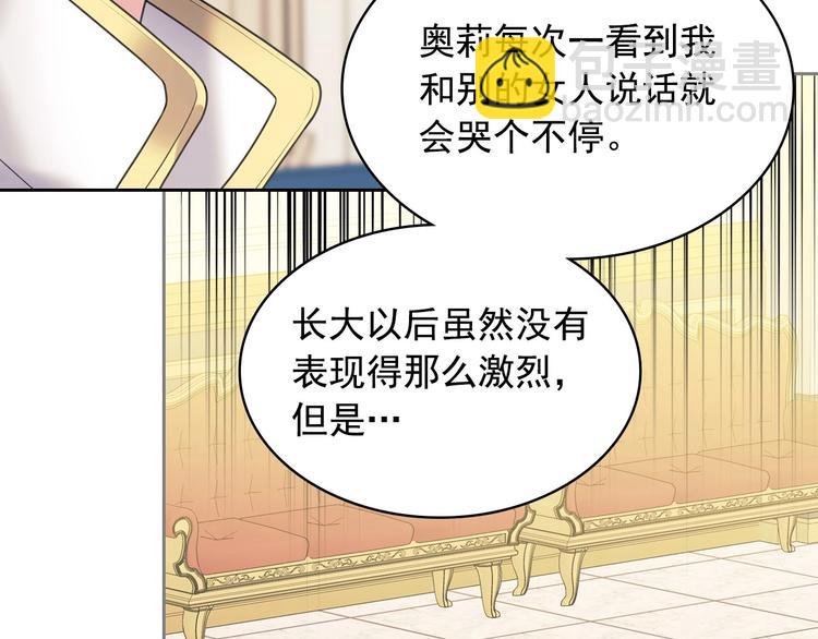 穿越成公爵家的女僕 - 第77話 搶奪的念頭(3/5) - 7