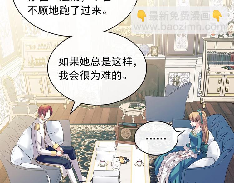 穿越成公爵家的女僕 - 第77話 搶奪的念頭(3/5) - 3