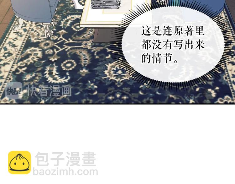 穿越成公爵家的女僕 - 第77話 搶奪的念頭(3/5) - 4